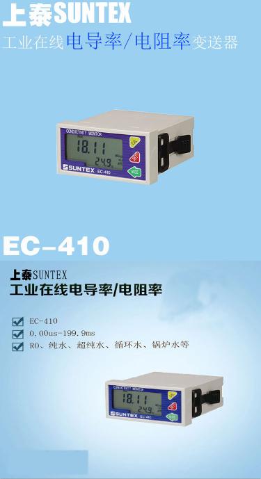 電導(dǎo)率儀EC-430-純水電導(dǎo)率檢測(cè)儀