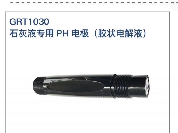 工業在線PH傳感器