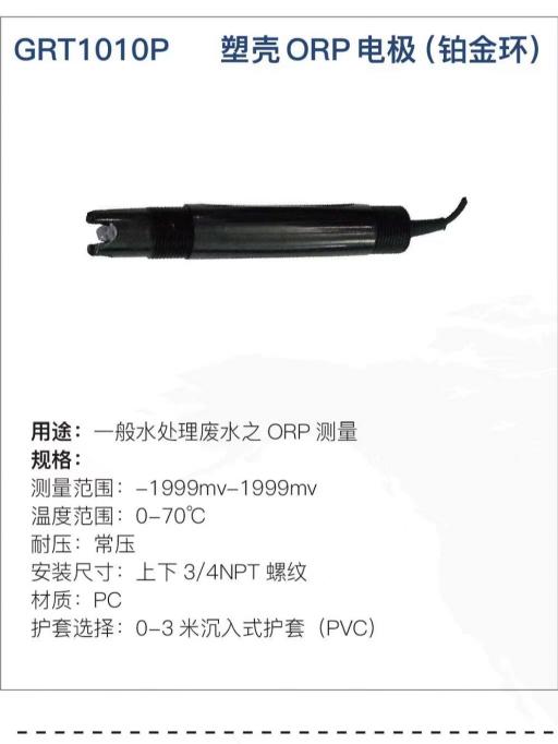 工業(yè)在線ORP傳感器