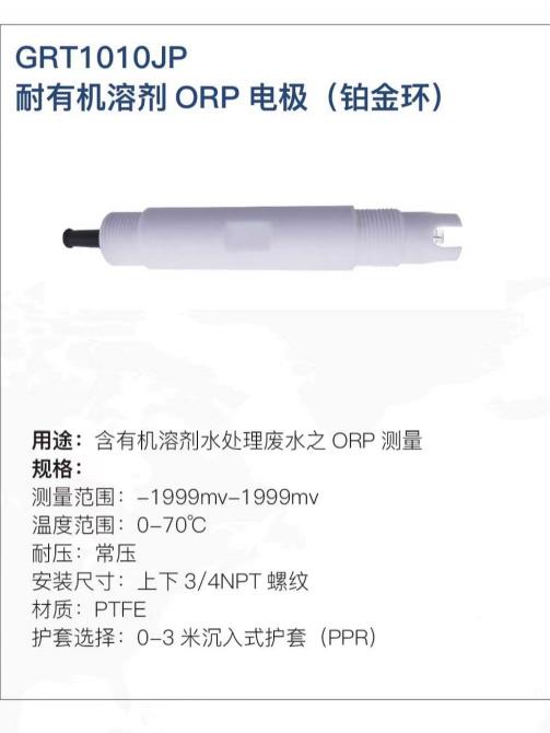 工業在線ORP傳感器