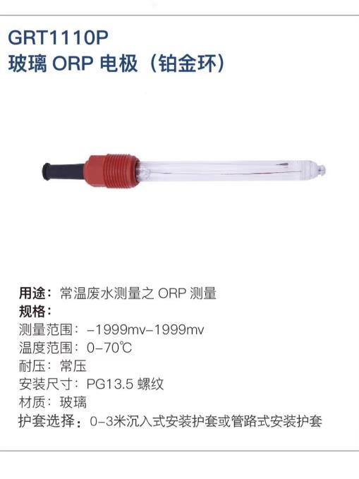 工業在線ORP傳感器