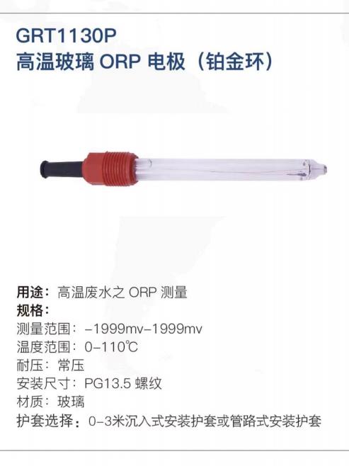 工業在線ORP傳感器