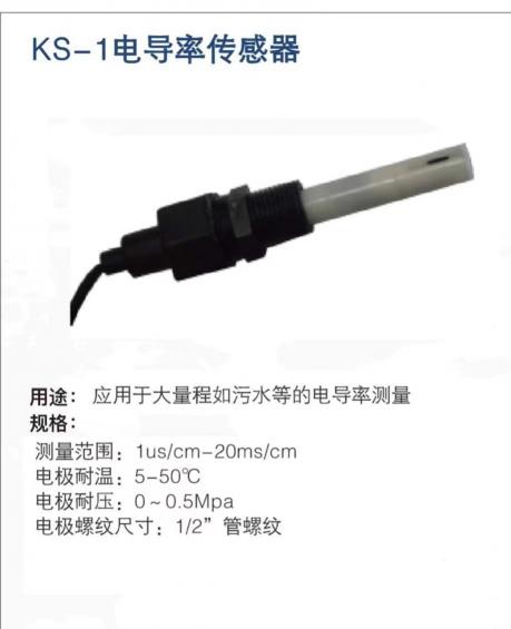 工業(yè)在線電導率電極