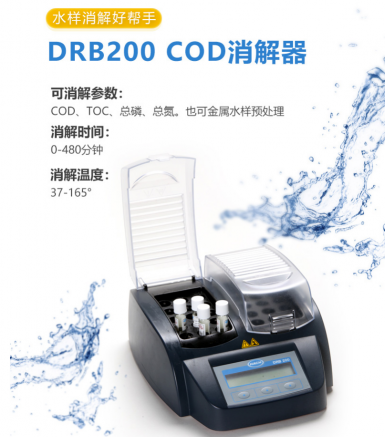 HACH/哈希DRB200 COD加熱消解器