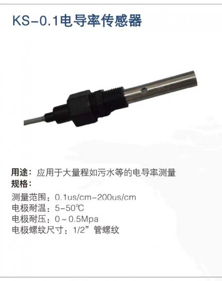 工業電導率電極