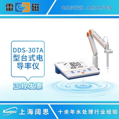 上海雷磁 DDS-307A數(shù)顯電導(dǎo)率儀