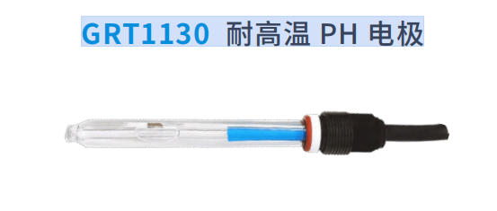 APURE 在線水質(zhì)檢測PH，GRT1130 耐高溫玻璃PH 電極