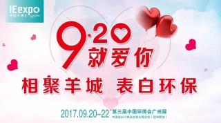 闊思即將參加中國環(huán)博會(huì)廣州展啦！誠邀廣大客戶蒞臨展位參觀交流!