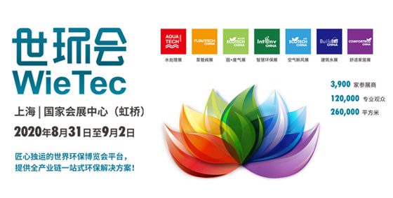 2020世環(huán)會(huì)榮耀開啟，上海闊思誠(chéng)邀您蒞臨參會(huì)！