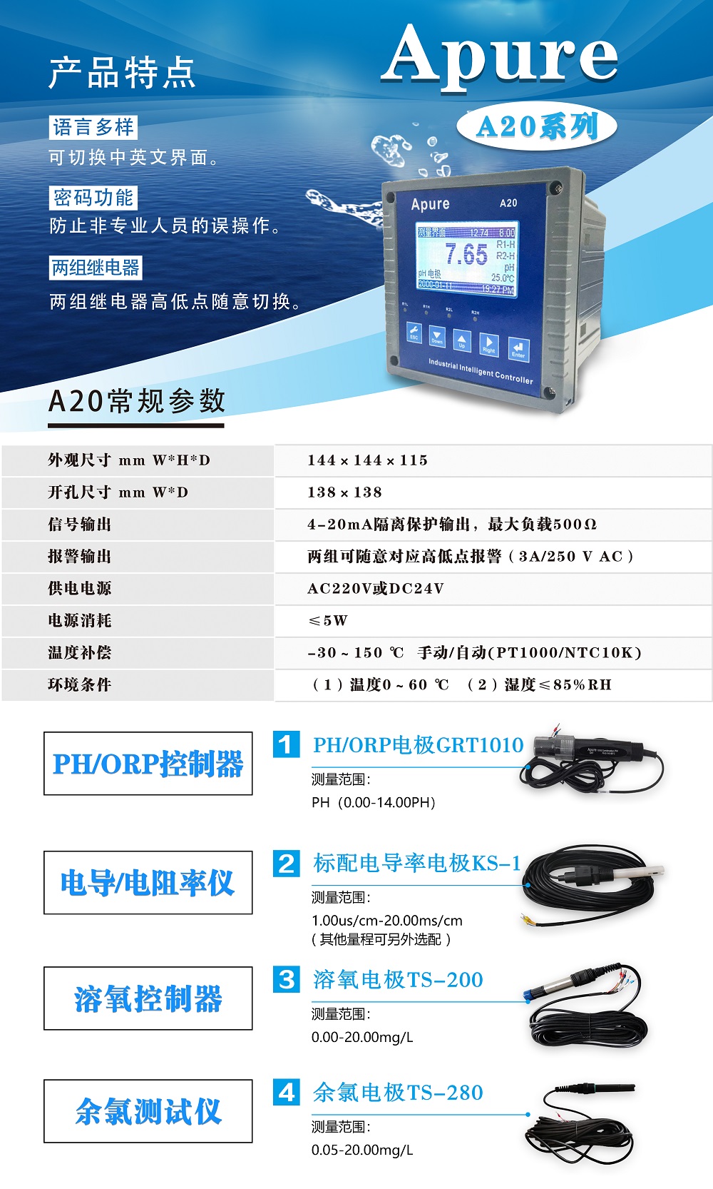 水質(zhì)監(jiān)測儀A20