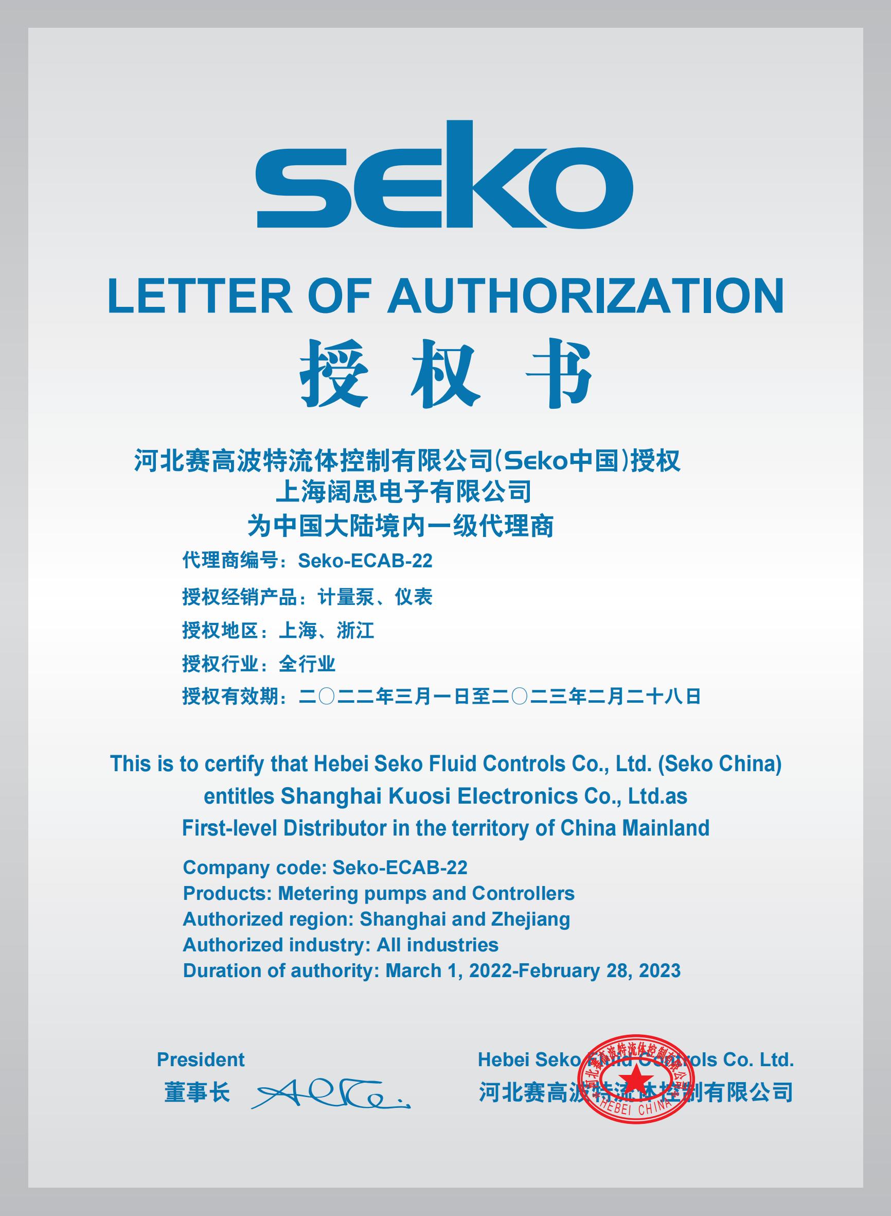 1659684269259842.jpg 2022SEKO.jpg