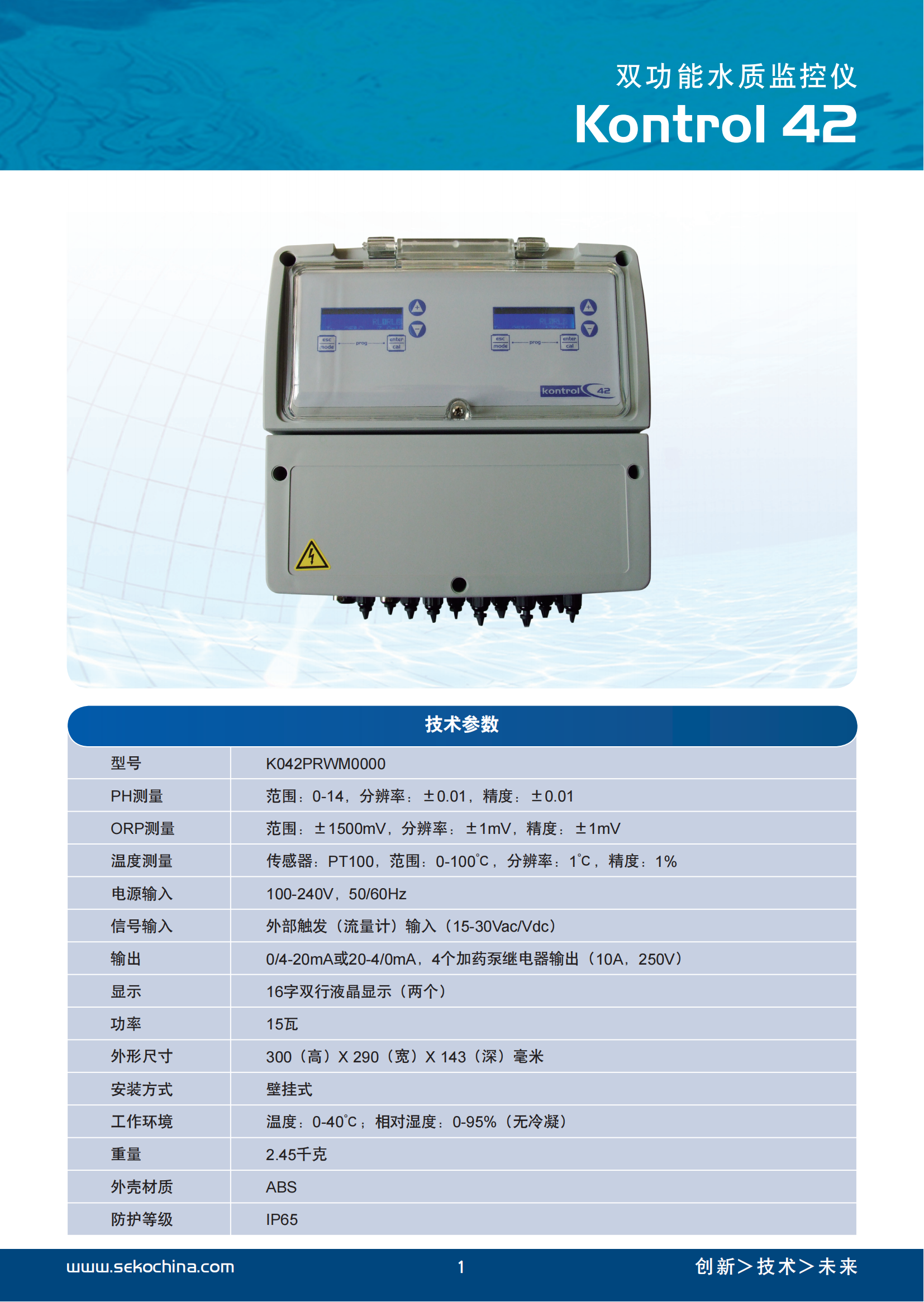 西科泳池水質監測儀 西科泳池水質監測儀
